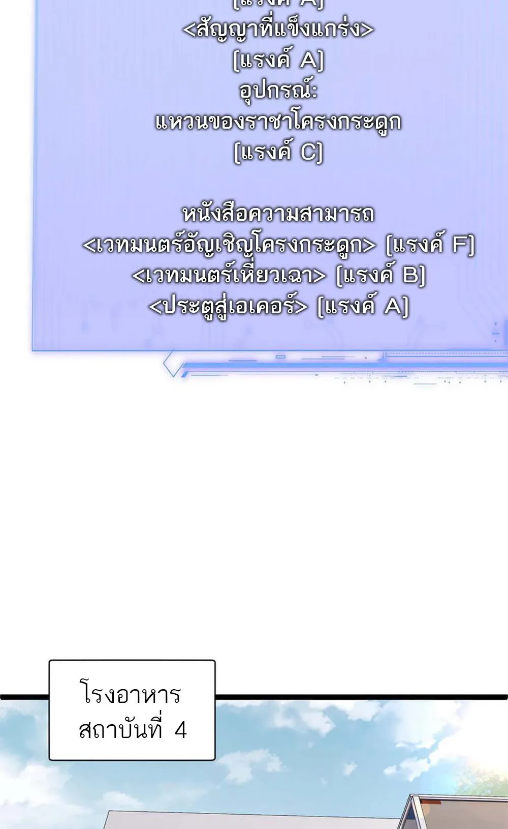 Maxed Strength Necromancer ตอนที่ 11 หน้า 24