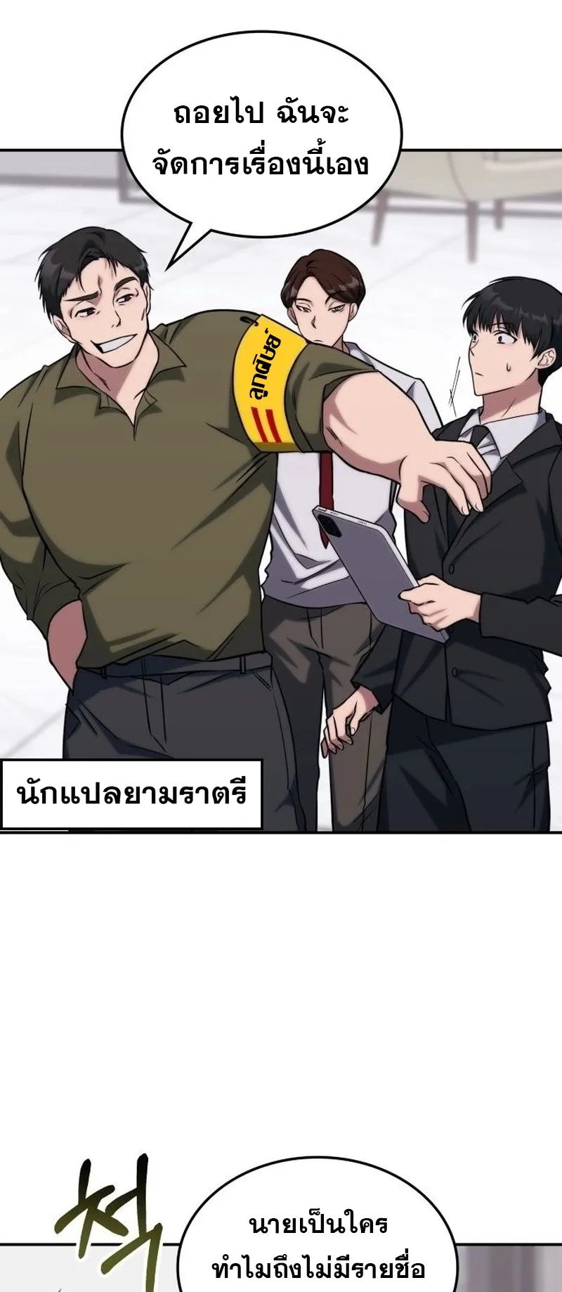 The Late Game Healer Is Way Too Strong ตอนที่ 2 หน้า 17