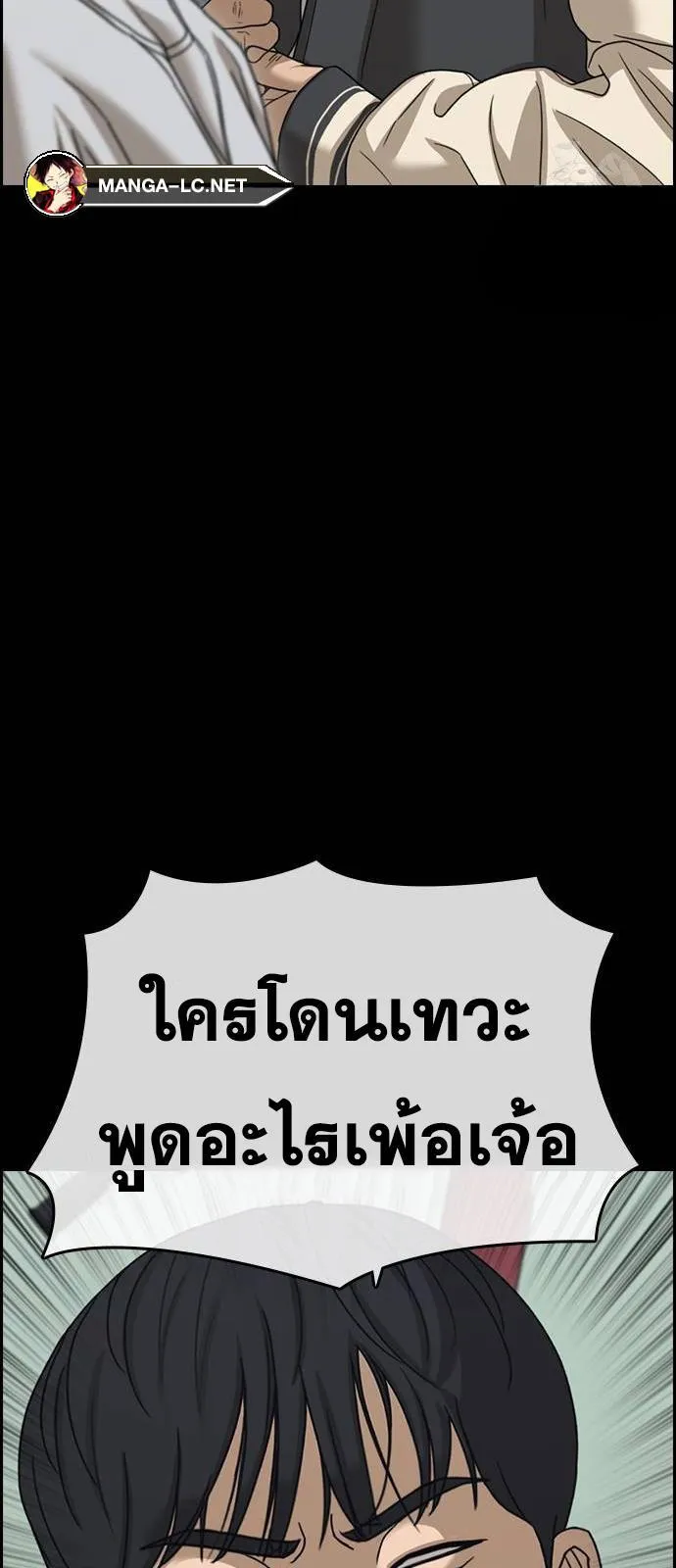 Loser Life 2 ตอนที่ 27 หน้า 45