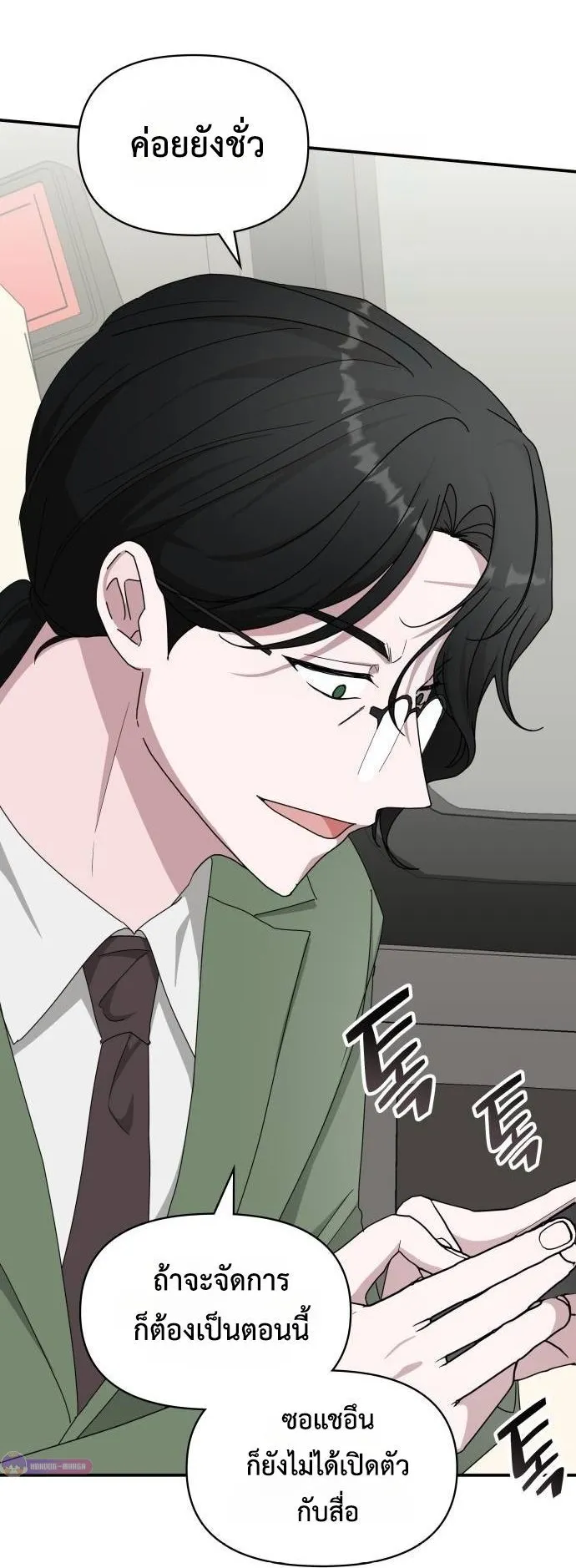 I Was Immediately Mistaken for a Monster Genius Actor ตอนที่ 44 หน้า 56