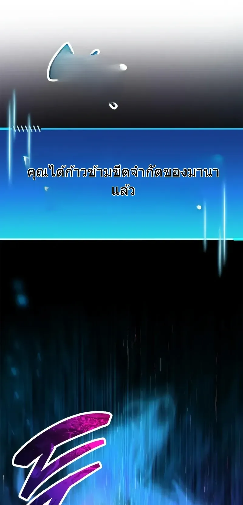 The Player Hides His Past ตอนที่ 95 หน้า 101