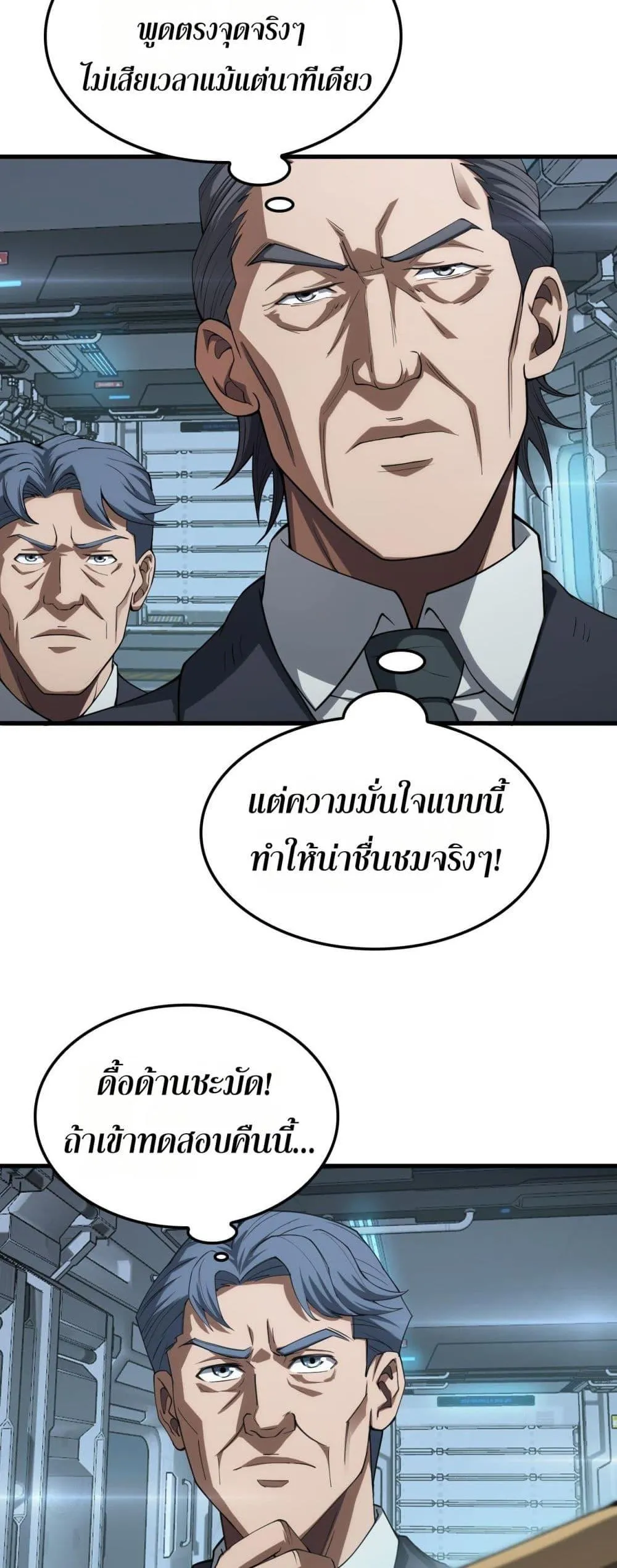Doomsday Sword God ตอนที่ 36 หน้า 17
