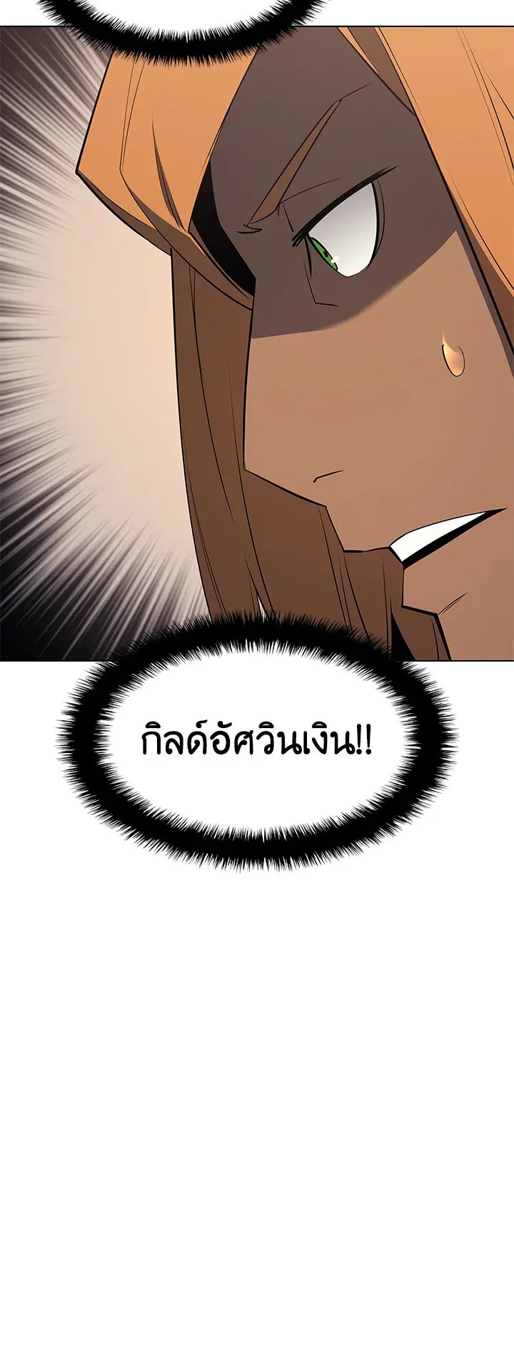 Overgeared ตอนที่ 87 หน้า 54