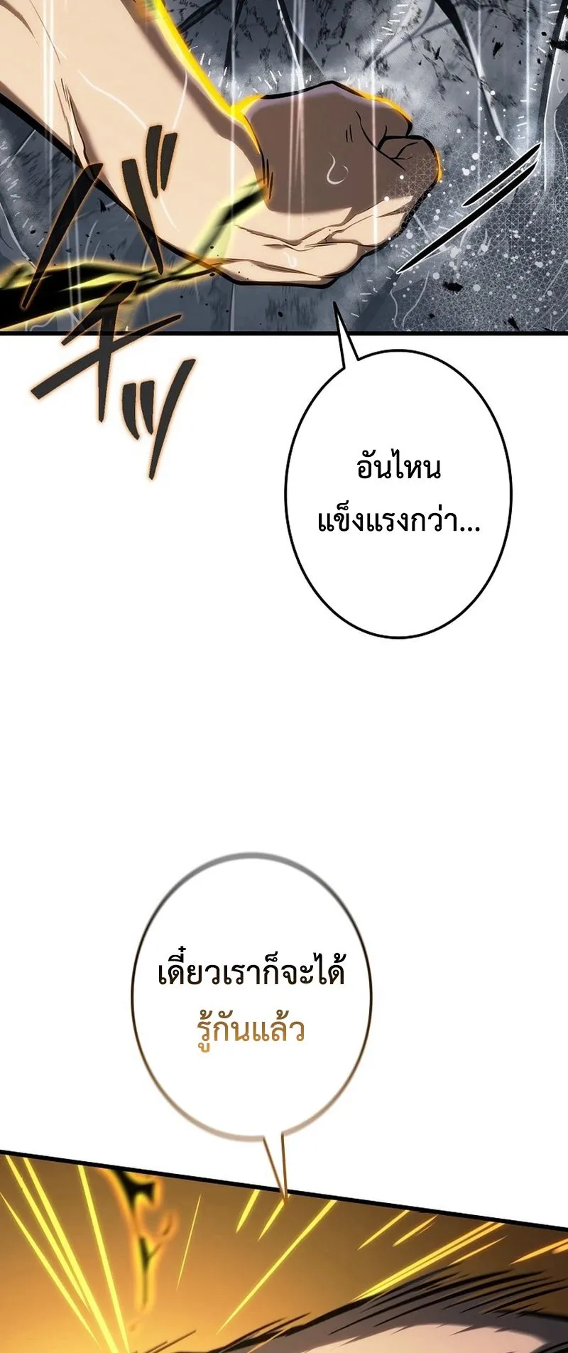 Reincarnator’s Stream ตอนที่ 15 หน้า 94