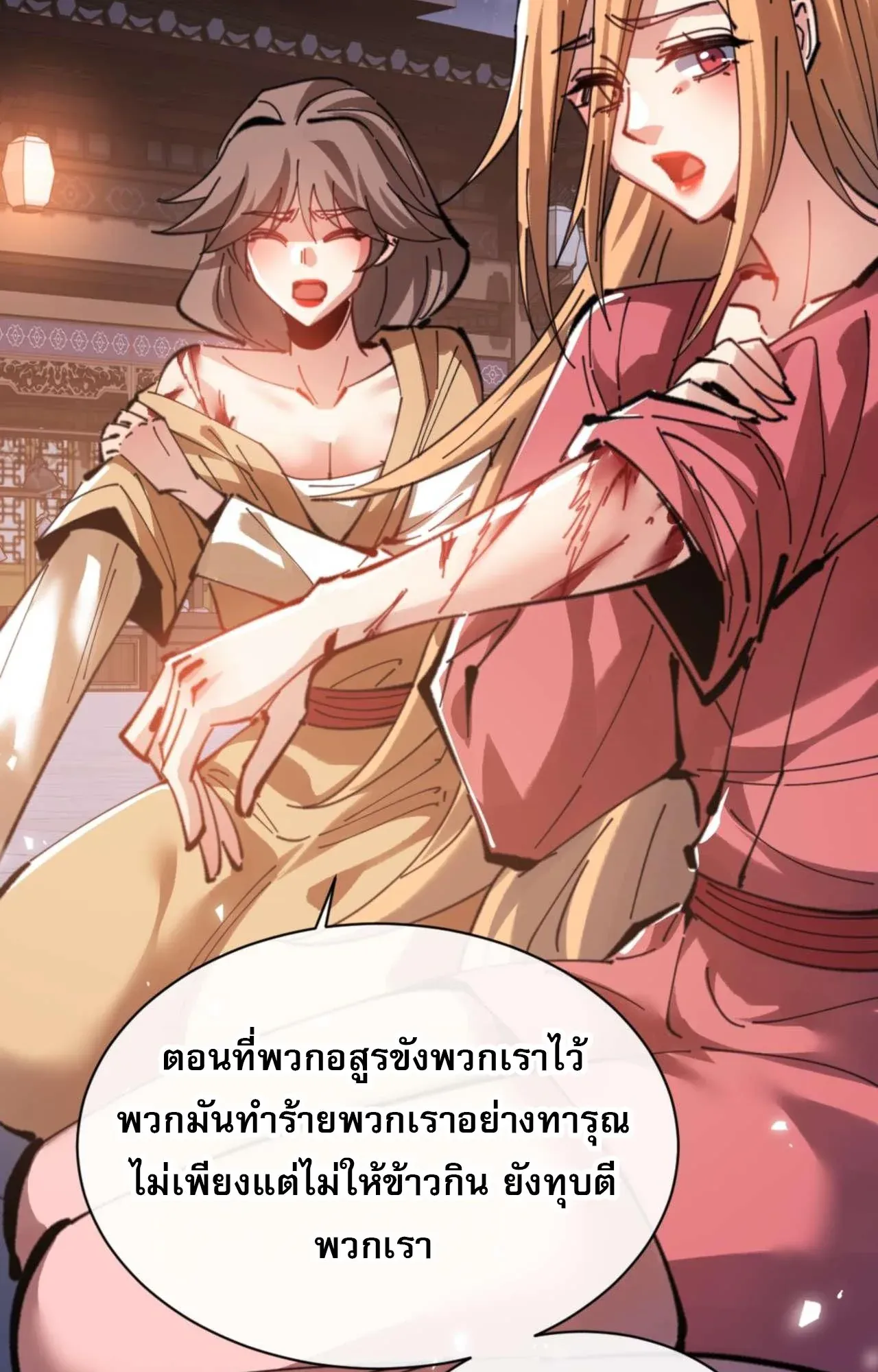 Devious Son of Heaven ตอนที่ 108 หน้า 50