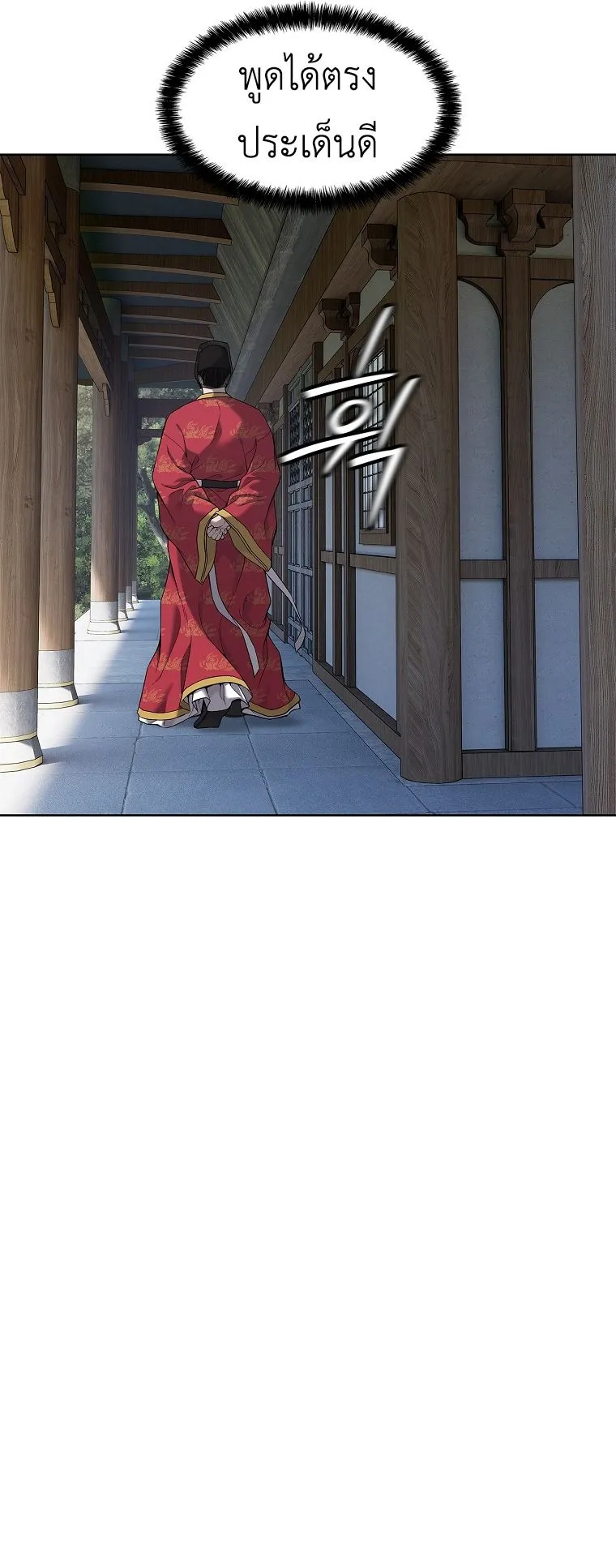 The Iron Emperor ตอนที่ 31 หน้า 57