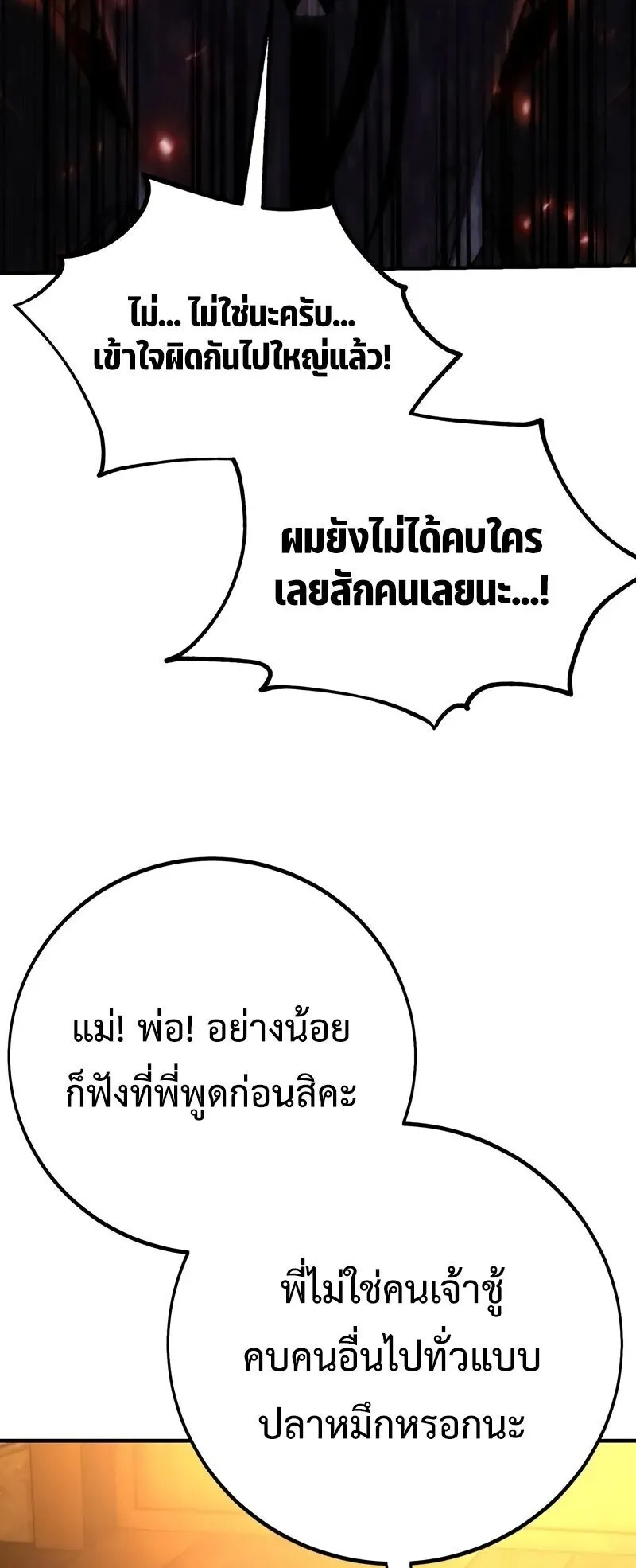 I Killed an Academy Player ตอนที่ 102 หน้า 65