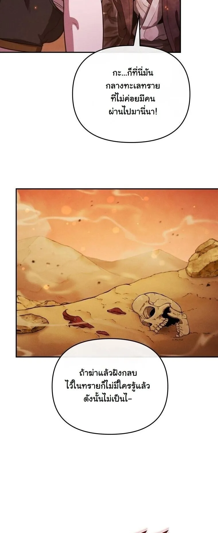 Revenge on the Tyrant Dragon ตอนที่ 36 หน้า 9