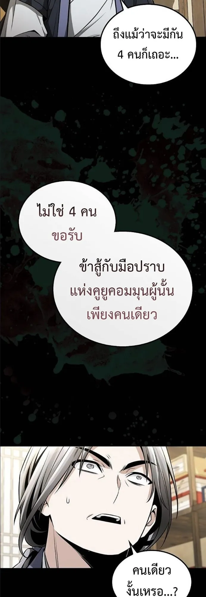 Mount Hua Sect’s Genius Phantom Swordsman ตอนที่ 19 หน้า 23