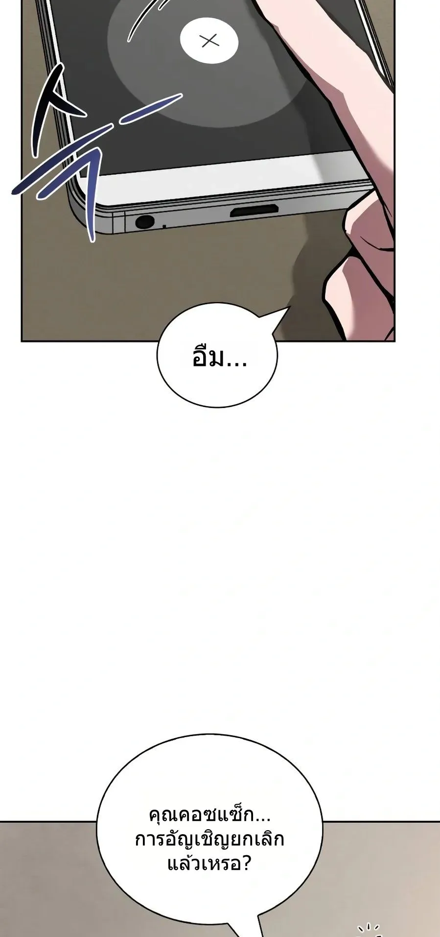 A Wimp’s Strategy Guide to Conquer the Tower ตอนที่ 1 หน้า 153