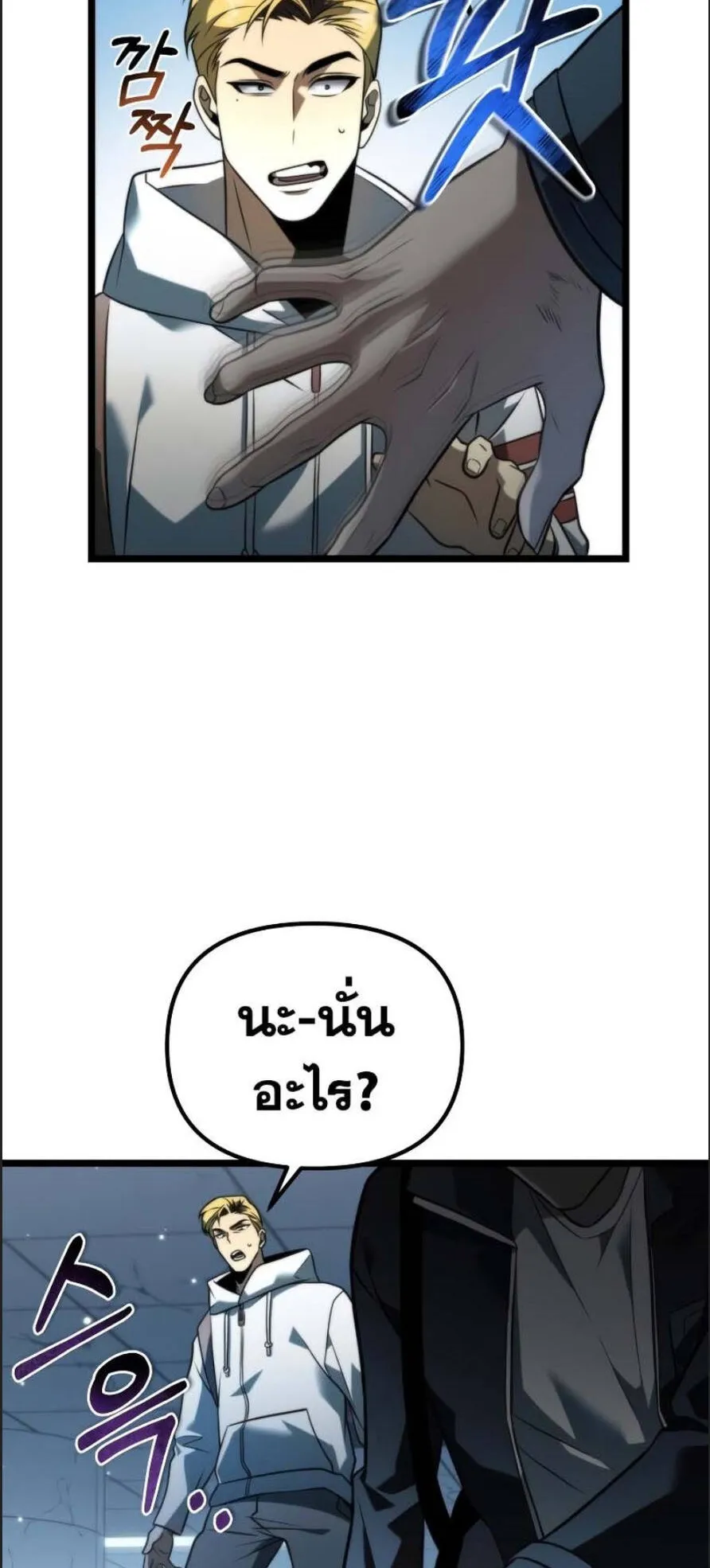 Reincarnator ตอนที่ 6 หน้า 74