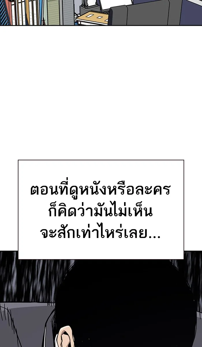 To Not Die ตอนที่ 2 หน้า 84