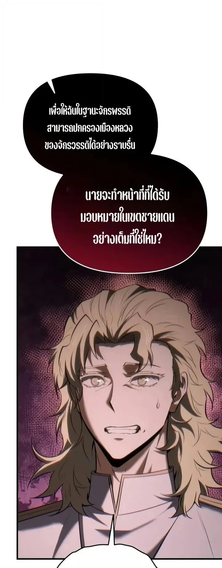 The Seventh Prince Wants to Bail ตอนที่ 15 หน้า 5