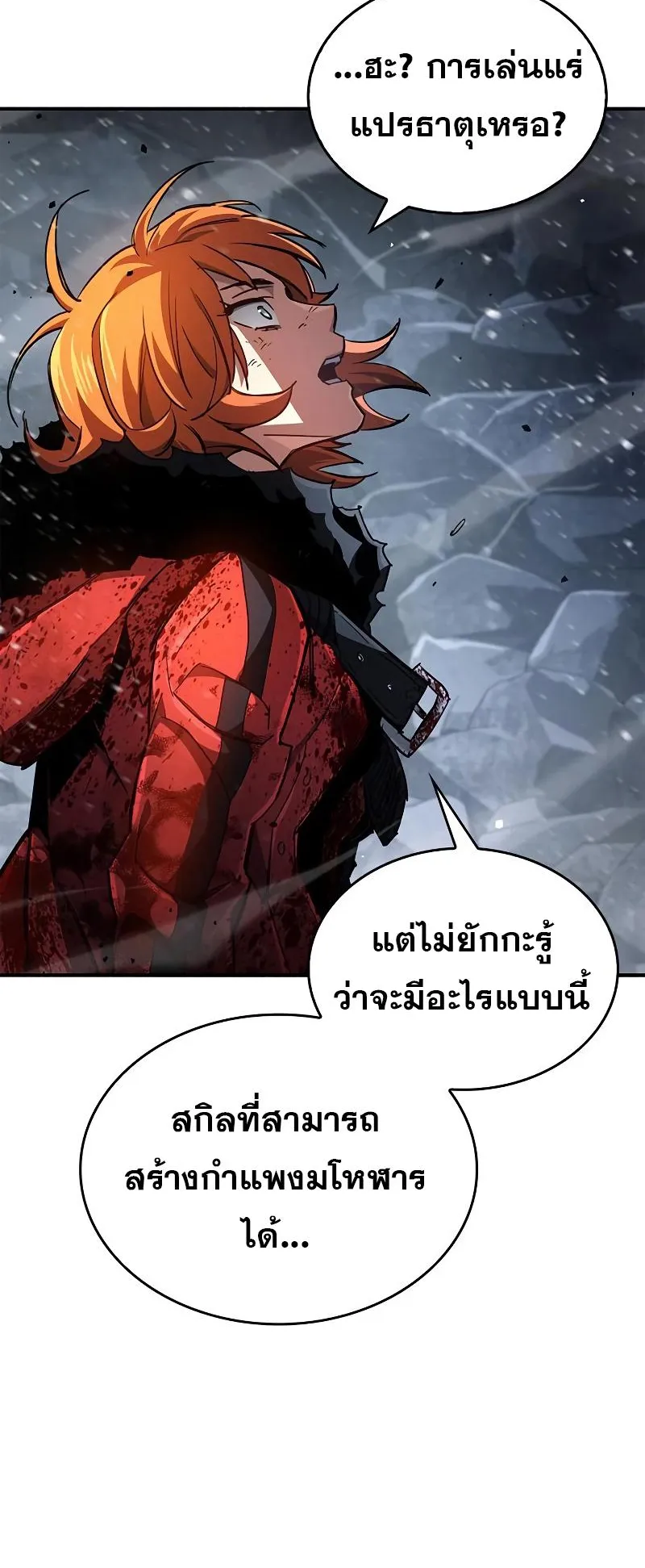 The Player Hides His Past ตอนที่ 8 หน้า 4