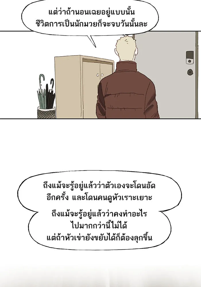 The Boxer ตอนที่ 5 หน้า 16