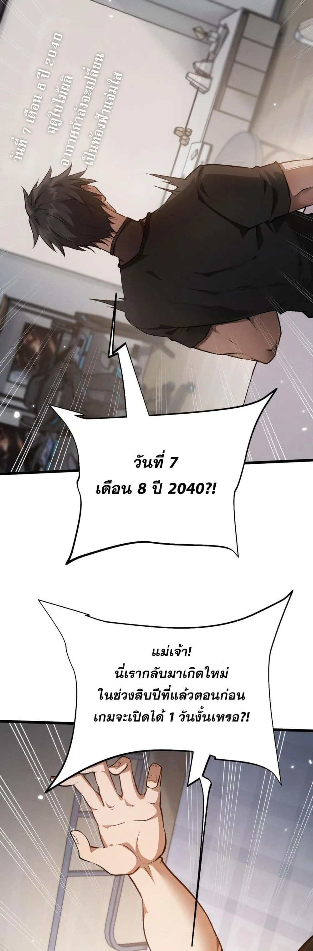 Full-Time Swordsman ตอนที่ 1 หน้า 18