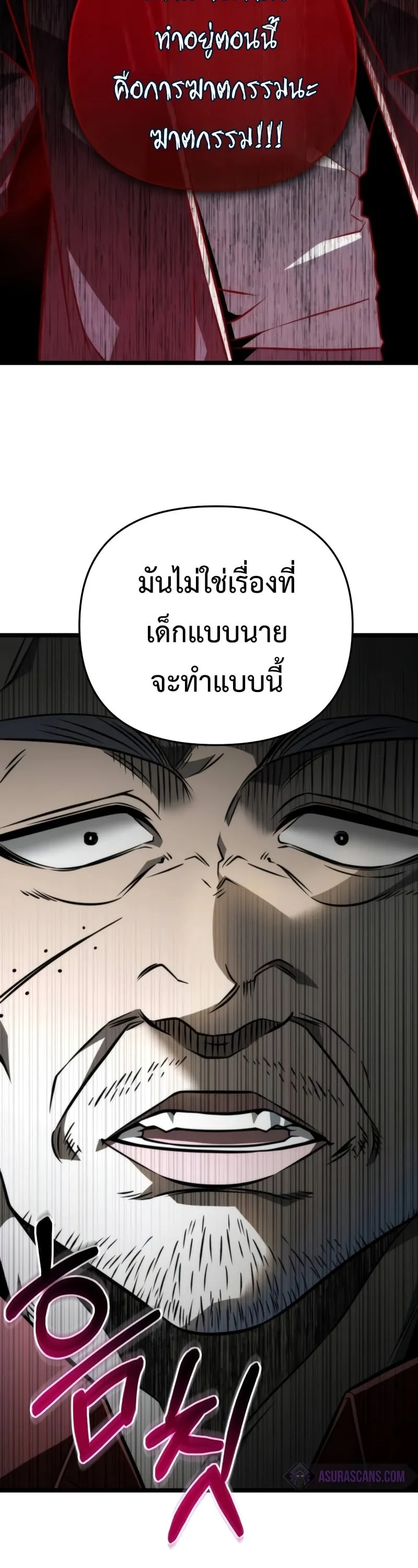 Reincarnator ตอนที่ 14 หน้า 50