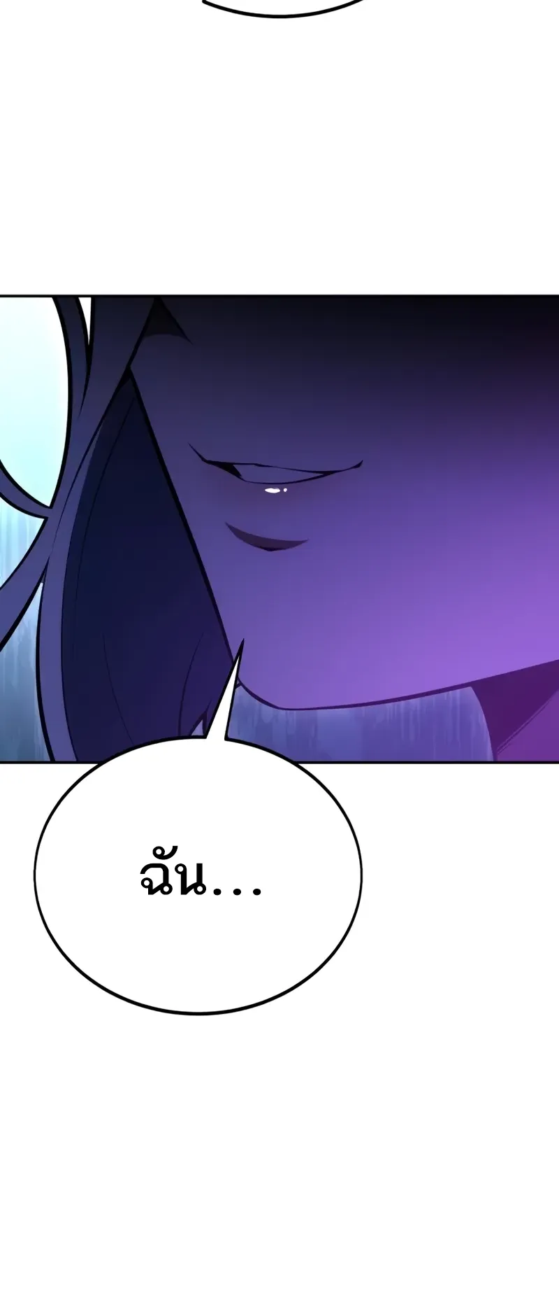 I Killed an Academy Player ตอนที่ 44 หน้า 146