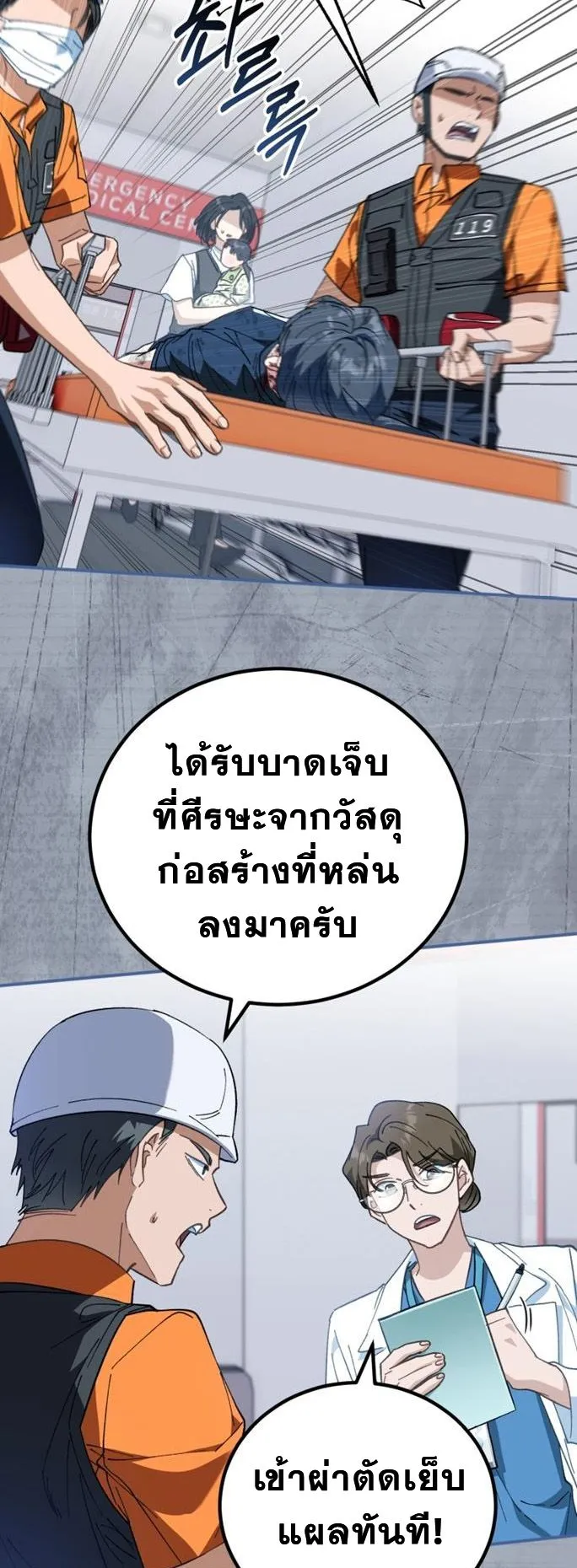 I Will Raise This Family to Greatness ตอนที่ 3 หน้า 14