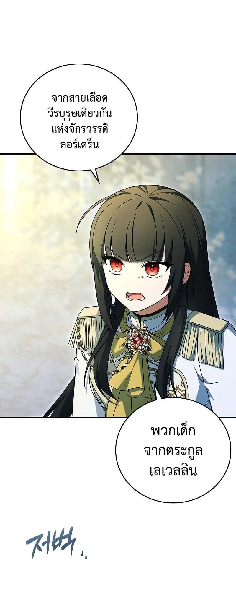 The Legendary Hero is an Academy Honors Student ตอนที่ 5 หน้า 4