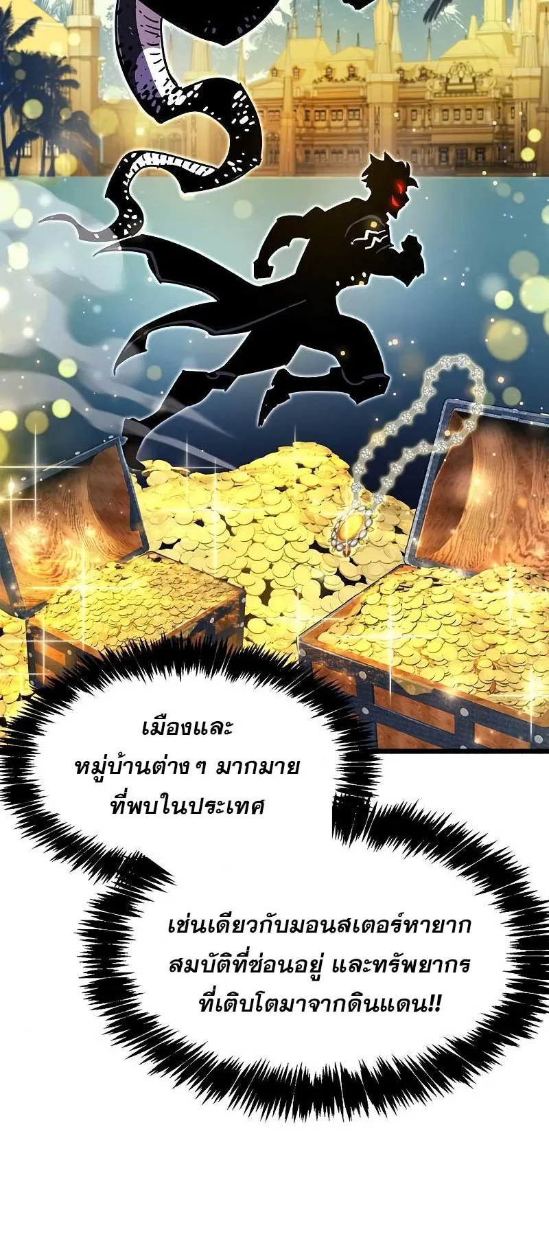 The Player Hides His Past ตอนที่ 29 หน้า 87