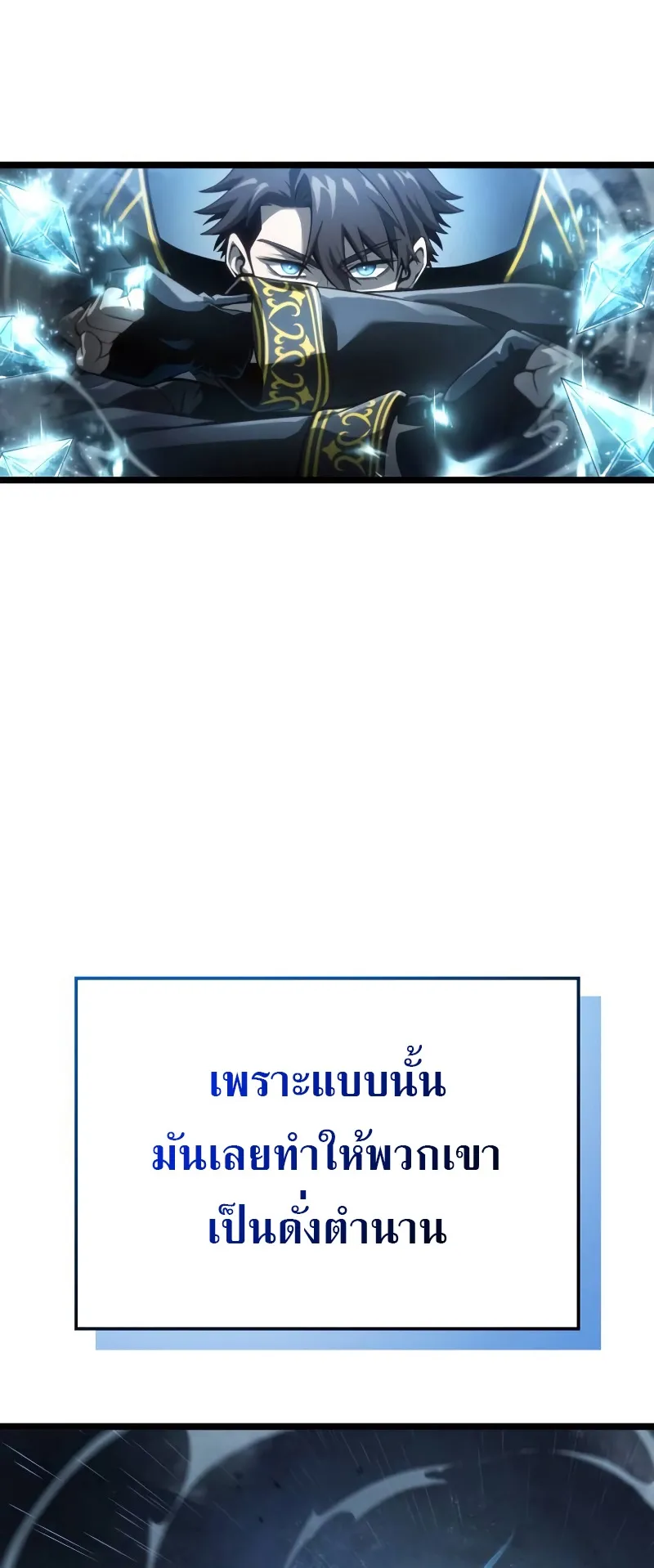 Insanely-Talented Player ตอนที่ 8 หน้า 72