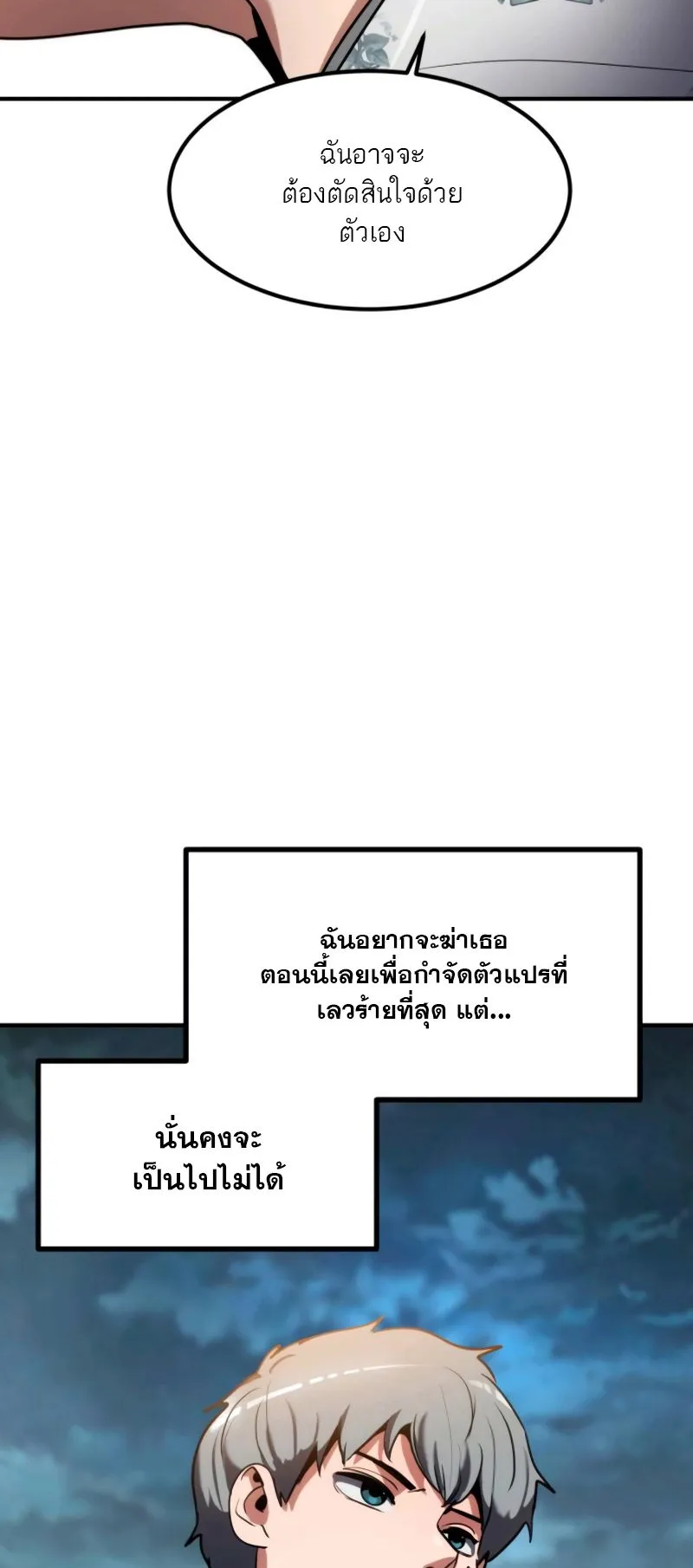 Defense Breaker ตอนที่ 3 หน้า 90