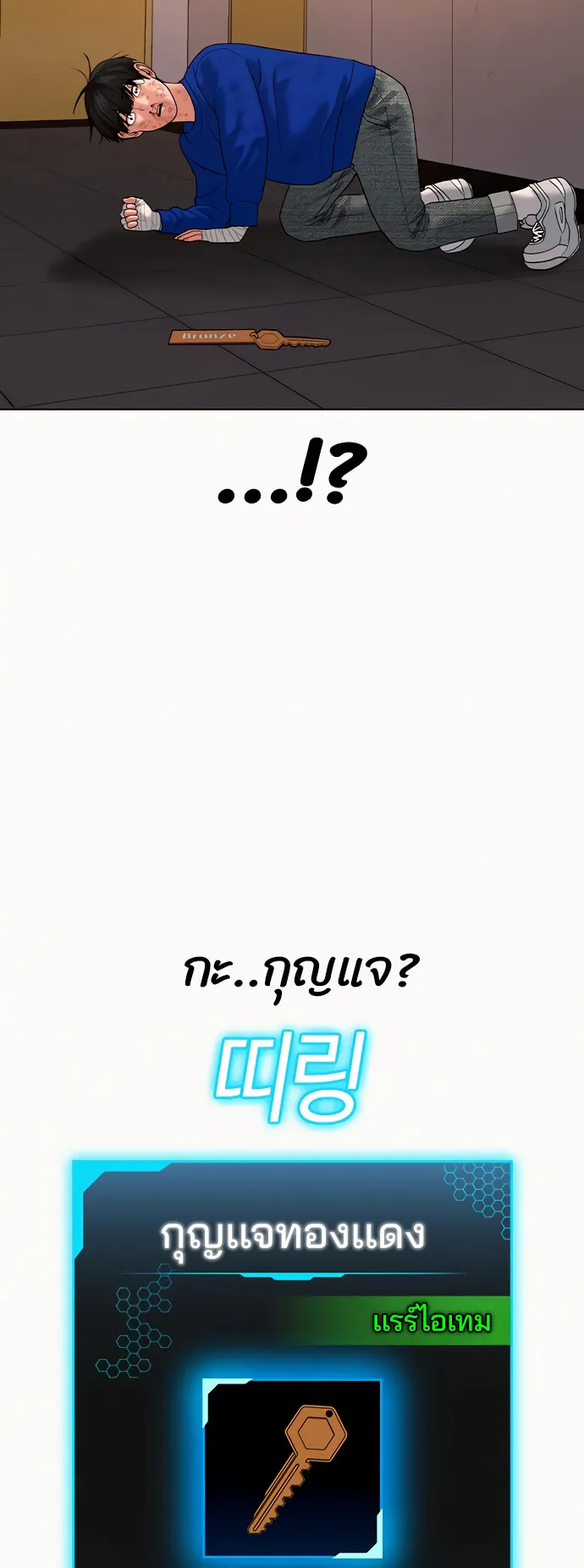 Reality Quest ตอนที่ 4 หน้า 52