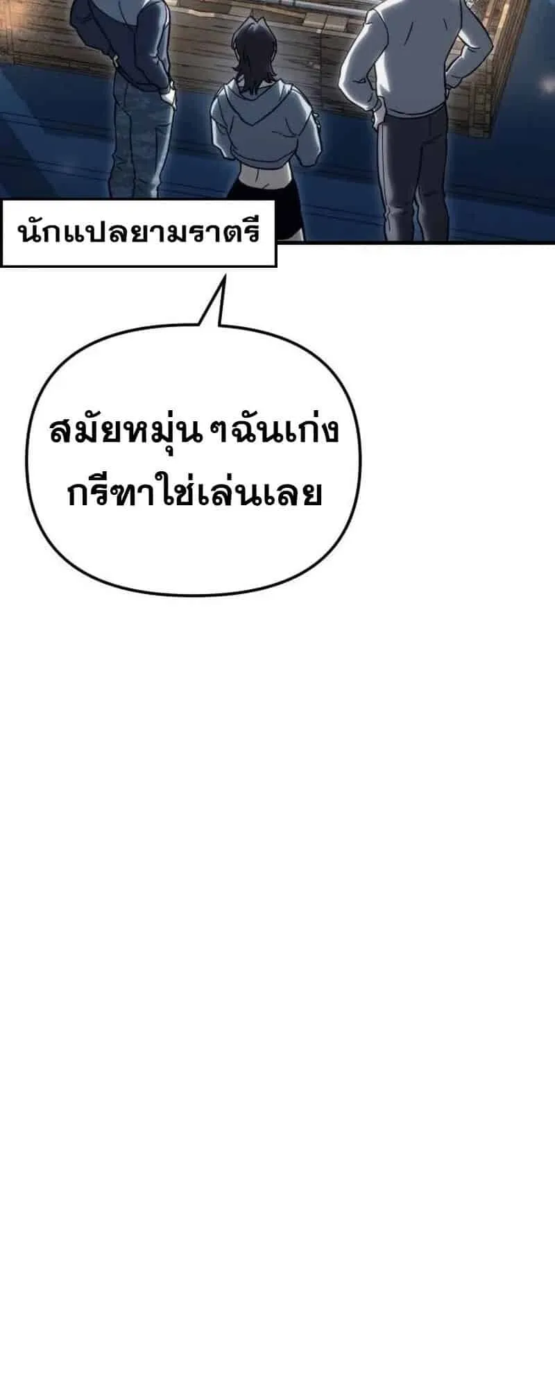 Hiding the logistics center in Apocalypse ตอนที่ 32 หน้า 31