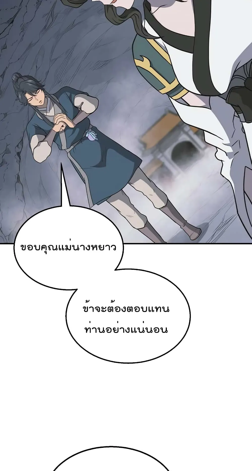 Millennium Spinning ตอนที่ 17 หน้า 71