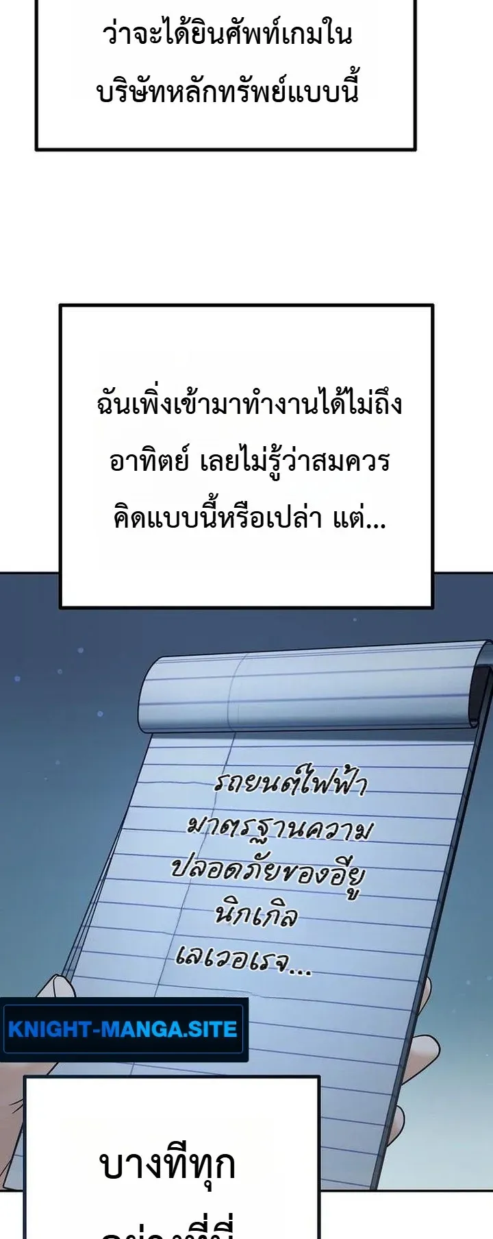 The Money Keeps Piling Up Even If I Spend It ตอนที่ 3 หน้า 65