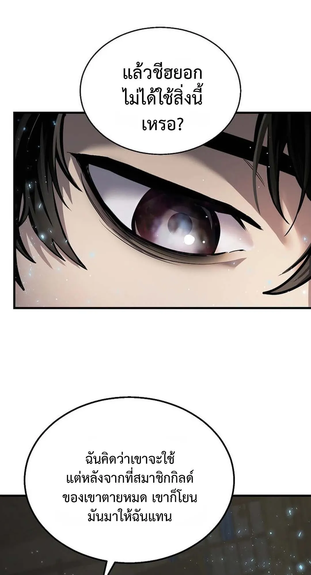 Regressed Genius Creates Mythic Items ตอนที่ 1 หน้า 69