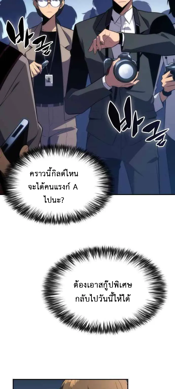 Solo Max-Level Newbie ตอนที่ 15 หน้า 59