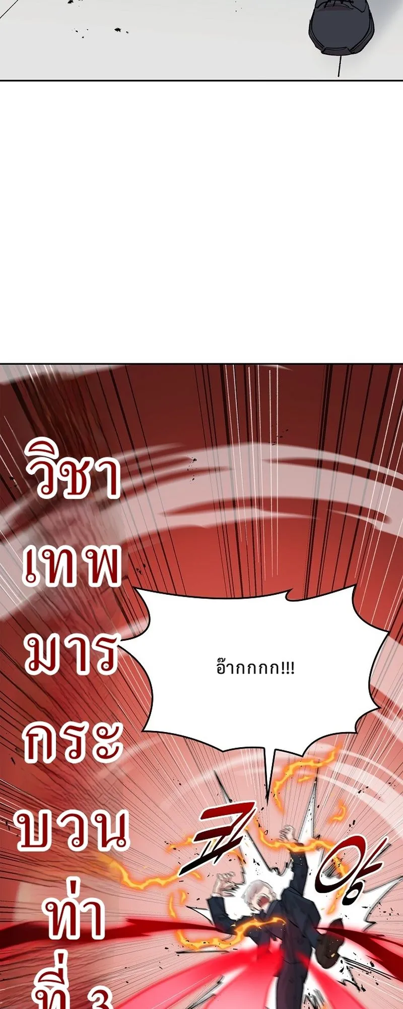 The Devil and the Ice Witch ตอนที่ 17 หน้า 35