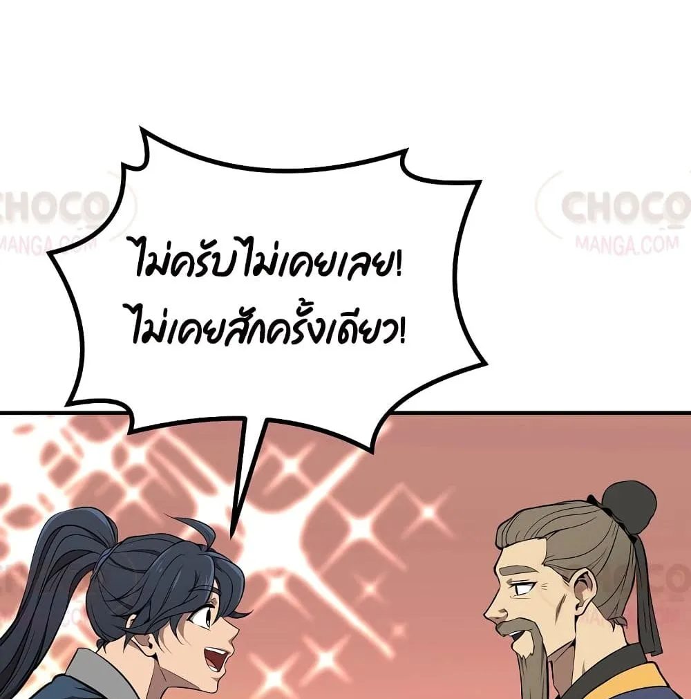 Millennium Spinning ตอนที่ 3.2 หน้า 64