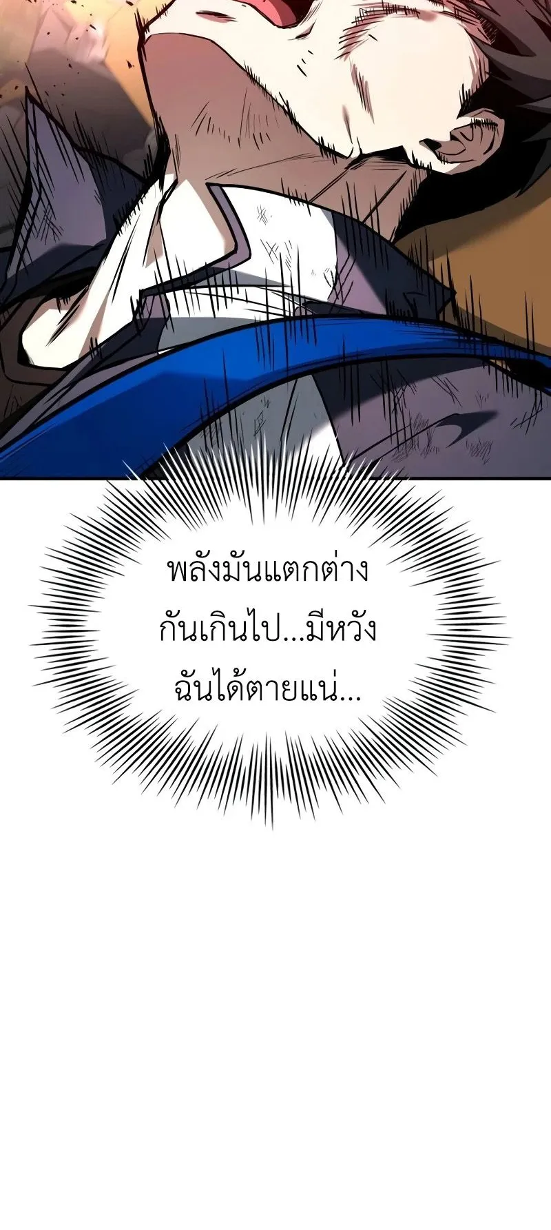 Trait Hoarder ตอนที่ 3 หน้า 11