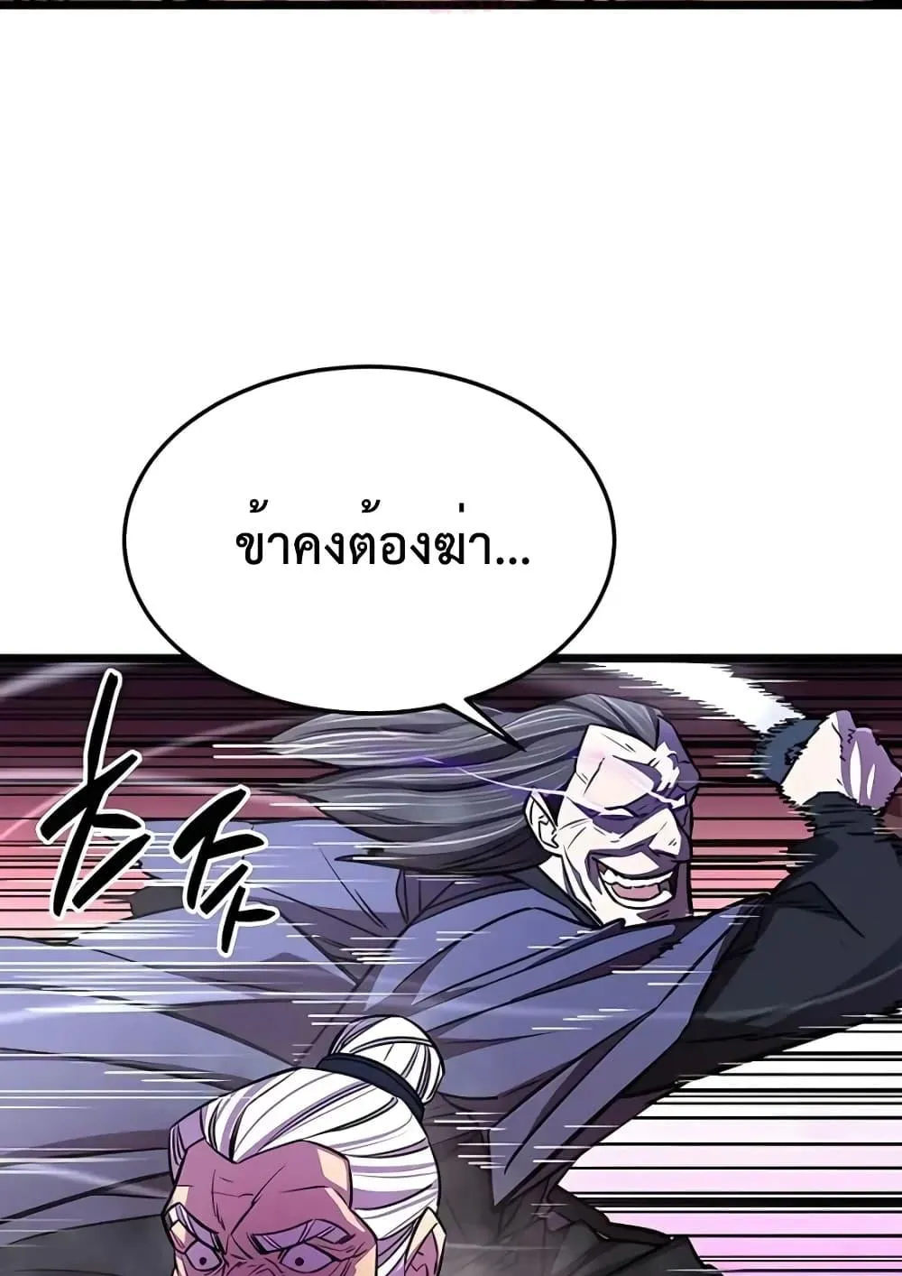 World’s Greatest Senior Disciple ตอนที่ 7 หน้า 101