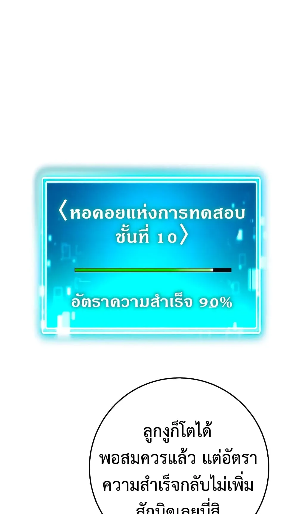The Hero Returns ตอนที่ 10 หน้า 19