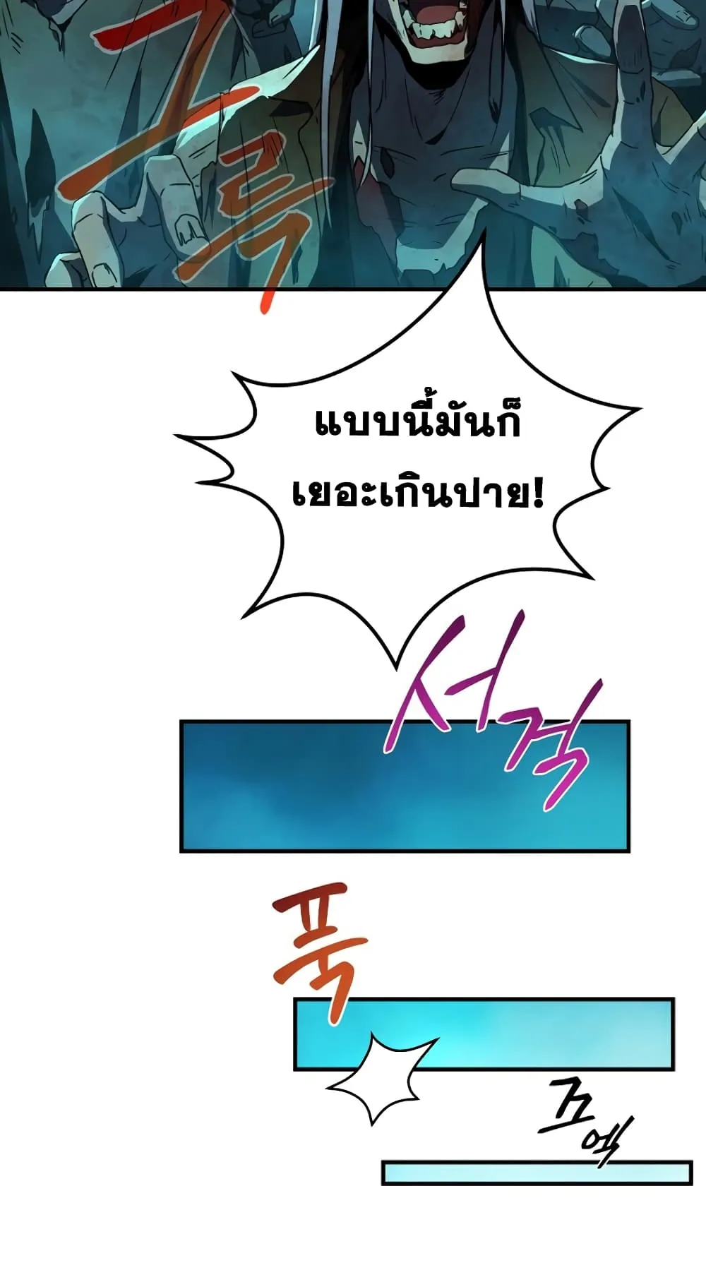 Return of the Frozen Player ตอนที่ 6 หน้า 44