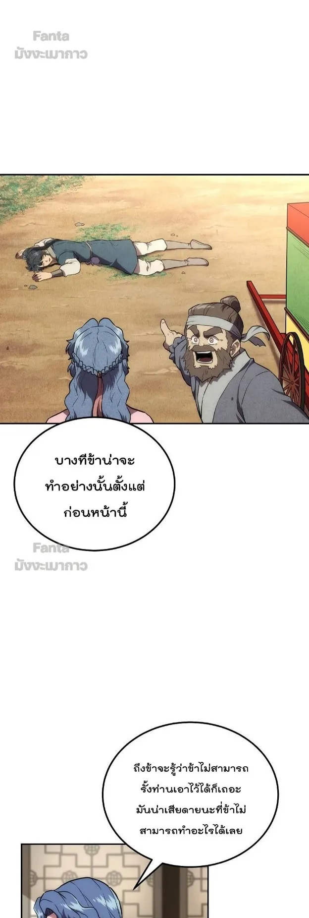 Millennium Spinning ตอนที่ 40 หน้า 21