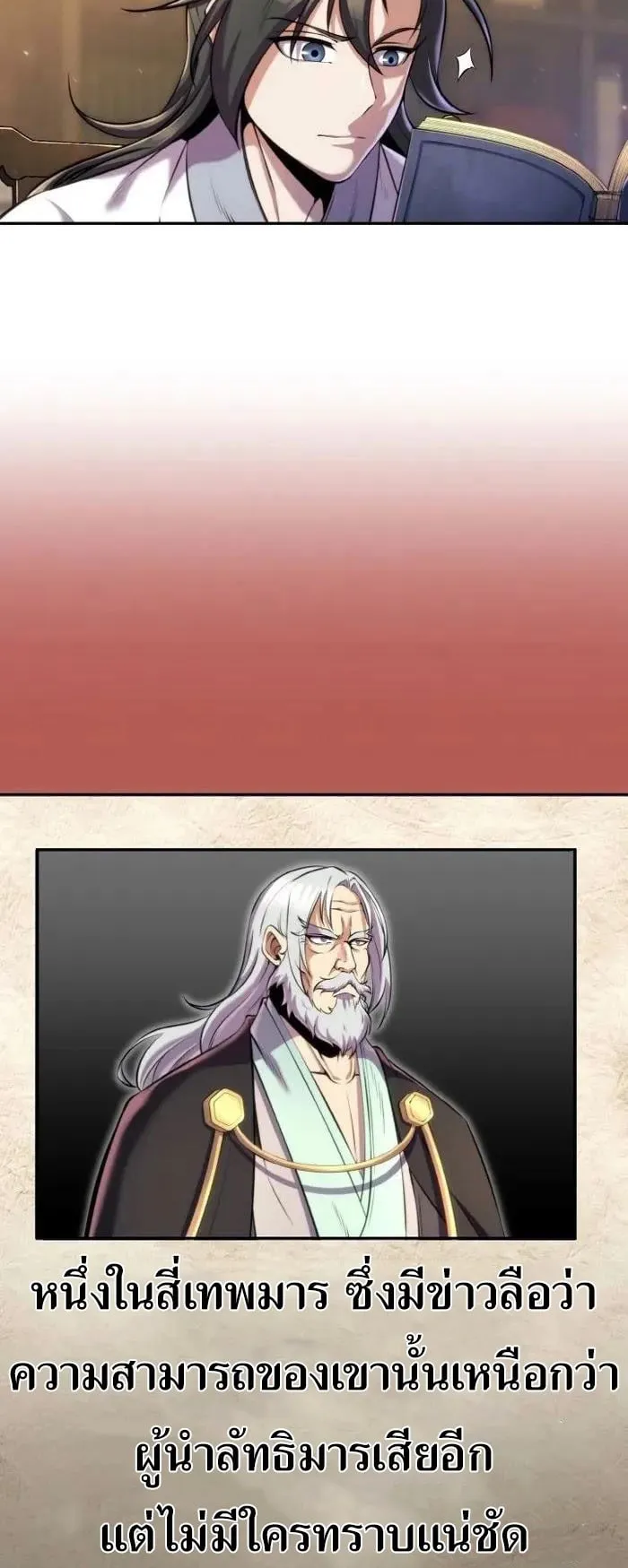 I Become the Youngest Disciple of the Martial Arts Leader ตอนที่ 21 หน้า 34