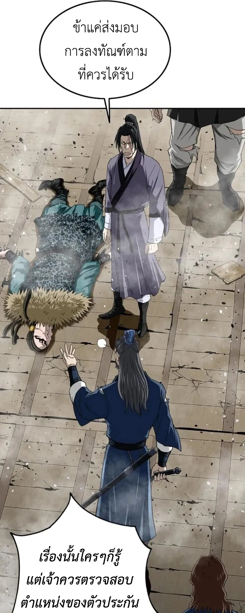The Supreme Demonic Sword ตอนที่ 15 หน้า 11