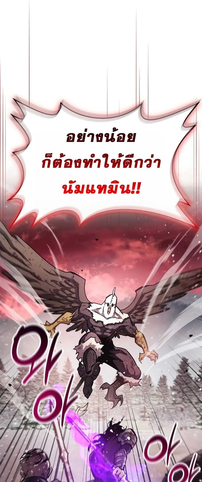 The Player Hides His Past ตอนที่ 52 หน้า 29