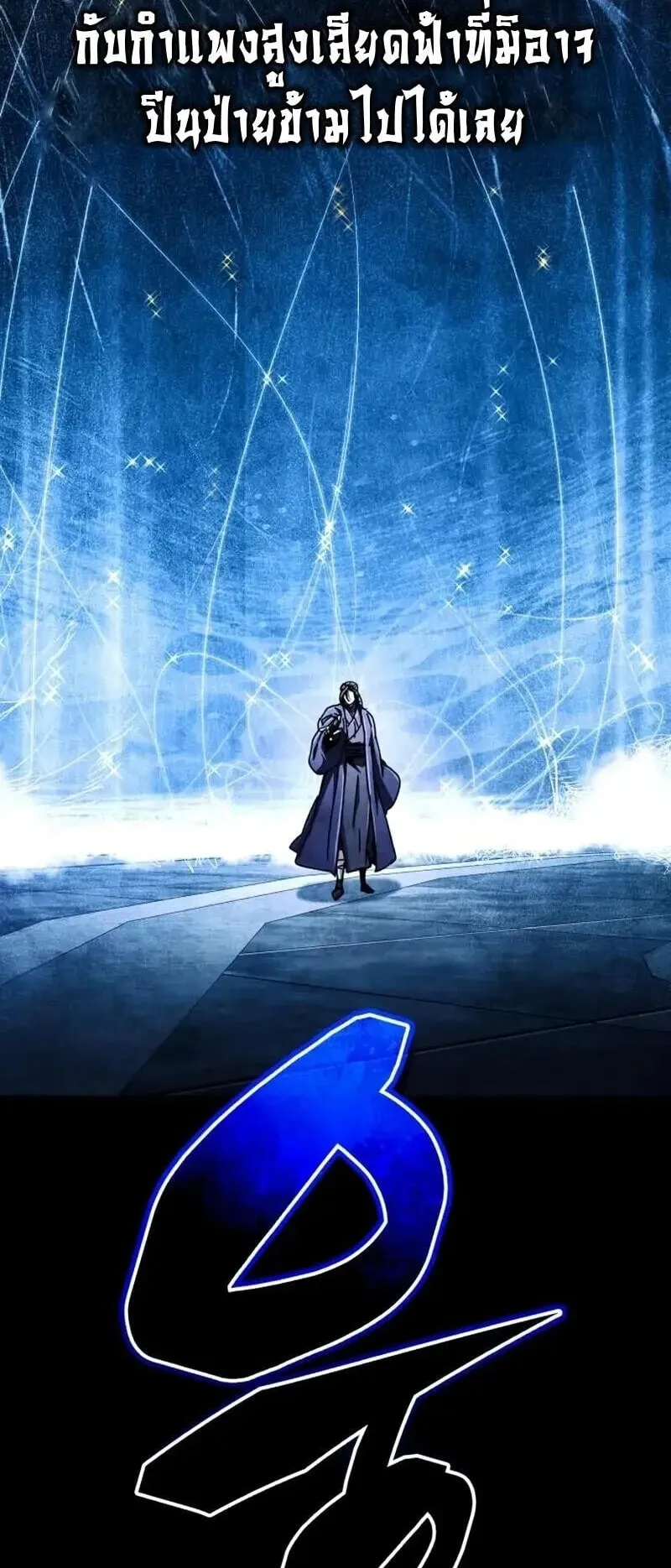 Reincarnation of the Fist King ตอนที่ 32 หน้า 84