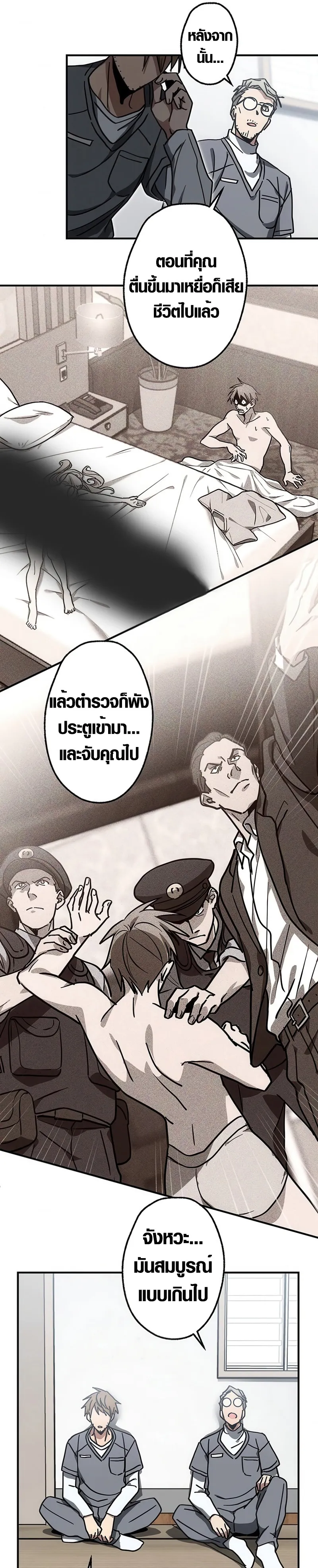 Aristocrat’s Revenge ตอนที่ 9 หน้า 19