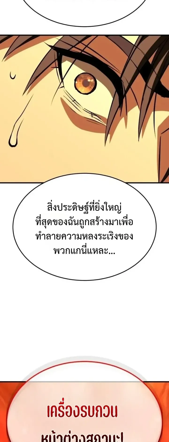 Transcendence Due To A System Error ตอนที่ 2 หน้า 35