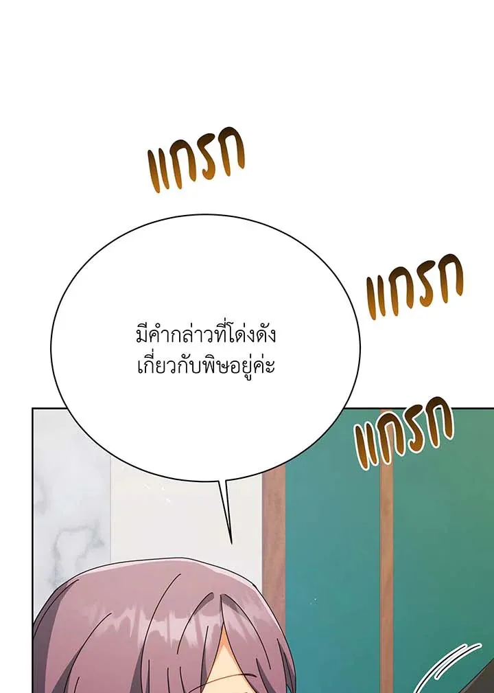 Necromancer Academy’s Genius Summoner Chapter 88 หน้า 12