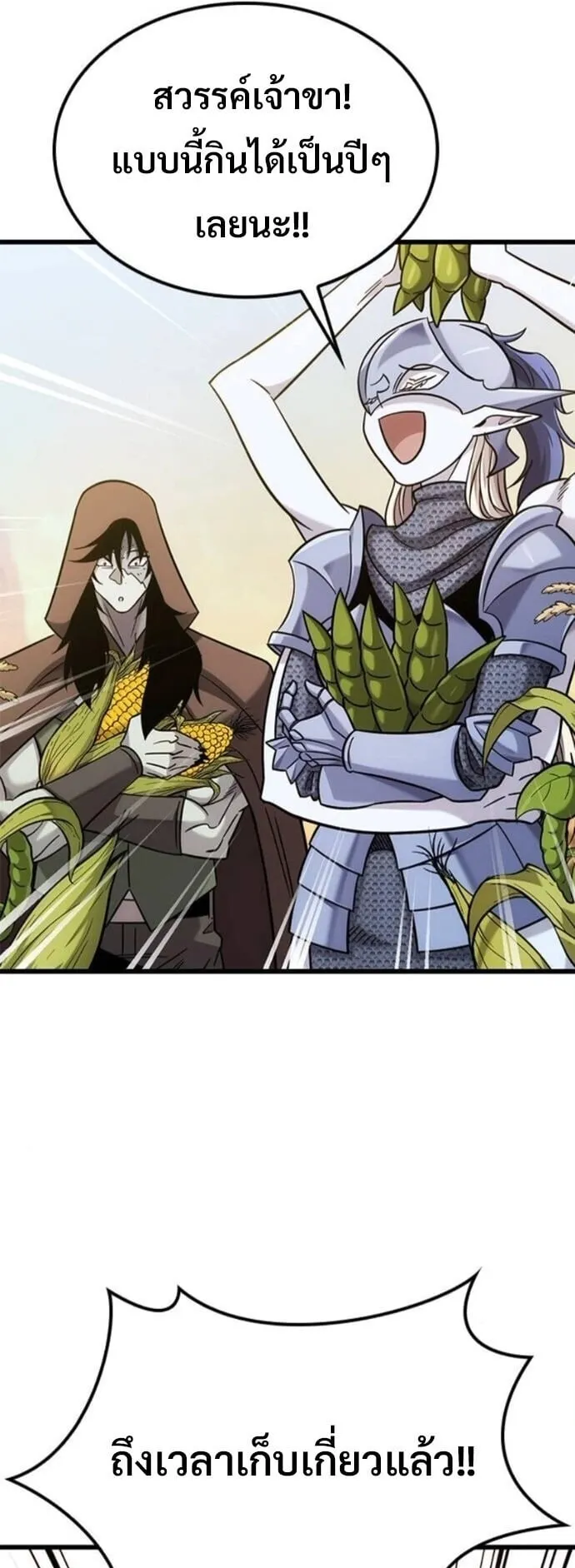 What a Bountiful Harvest, Demon Lord! ตอนที่ 51 หน้า 5