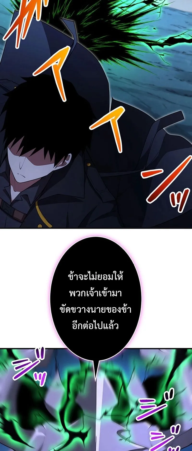 The God-Slaying Copycat ตอนที่ 37 หน้า 70