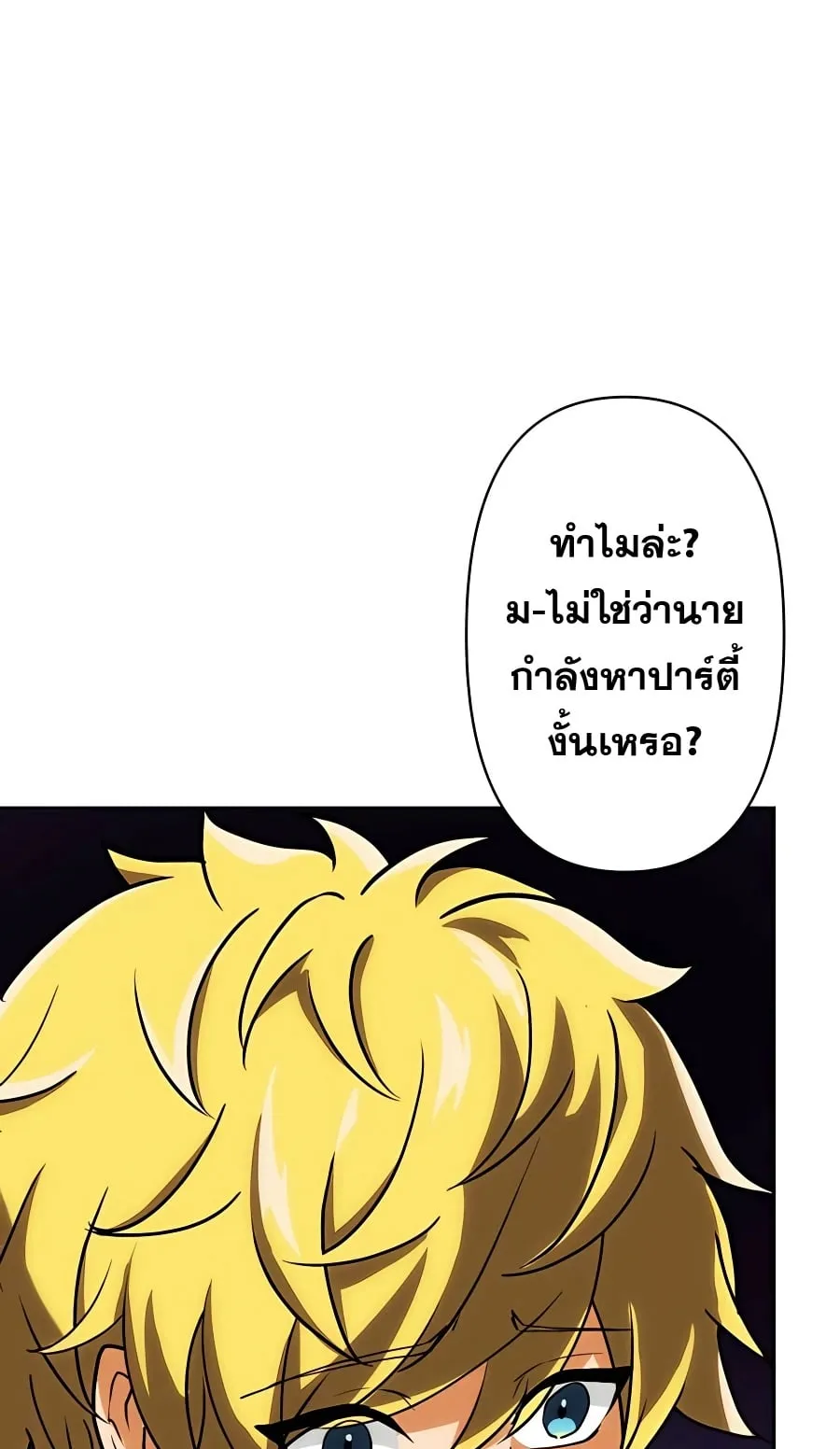 Hidden Class Gravity User ตอนที่ 7 หน้า 74